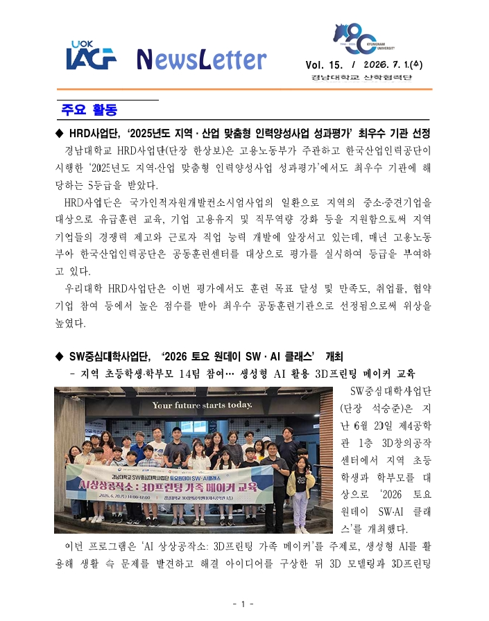 [산학협력단]2026년 제15호 뉴스레터1